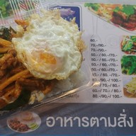 แซม ข้าวต้มชิว โต้รุ่ง นครทอง