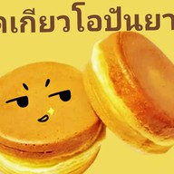 โลโซ โตเกียว(อนามัยงามเจริญ) ถนนอนามัยงามเจริญ