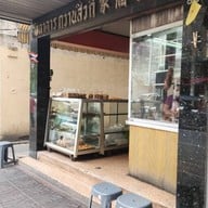 หน้าร้าน กว้านสิ่วกี่ ตลาดน้อย