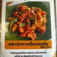 คอหมูพระราม 5
