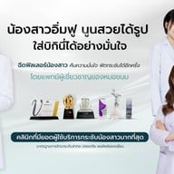 RWC Clinic  สุขุมวิท