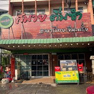 สมายติ่มซำ