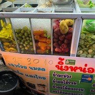 ร้านผลไม้หลังมอ By นิ๊งหน่อง ร้านผลไม้หลังมอหนองกง สาขา2