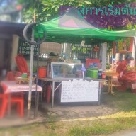 ตำระเบิดรู เจ๊หวาน หน้าหอชายดอกเตอร์