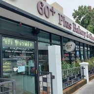 หน้าร้าน 60 Plus Bakery & Cafe