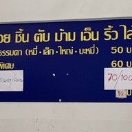 ก๋วยเตี๋ยวเนื้อตุ๋น-หมูตุ๋นบางกรวย