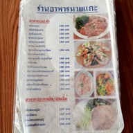 เมนู นายแกะ