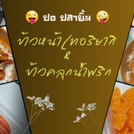 ข้าวคลุกน้ำพริก & ข้าวหน้าเทอริยากิ By ปอ ปลายิ้ม
