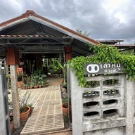 เล้าหมูคาเฟ่