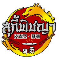 เจ๊วิ หมูกระทะบุฟเฟ่ต์ 189 สาขา 2 เจ๊วิ 2