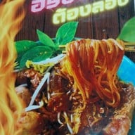 ก๋วยเตี๋ยวเรืออโยธยา ณ ท่าสุรวงศ์