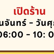 หมู เปา จีบ