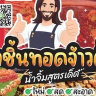 ร้าน ชง ชา