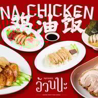 ⭐️อ้วนนะหมูกรอบชาชู ข้าวมันไก่