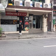 หน้าร้าน ผัดไทยไฟทะลุ ถนนดินสอ