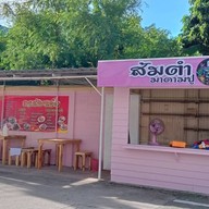 ส้มตำมาดามปู