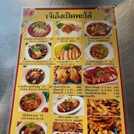 เจ๊เอ็งเป็ดพะโล้ สาขา 2 (ริมน้ำ)