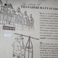 บรรยากาศ ถนัดศรี หาดใหญ่ (Since 1969) ก๋วยเตี๋ยว ถนัดศรี หาดใหญ่ (เจ้าเก่า) Since1969