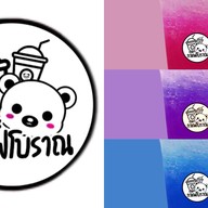 คุมะ กาแฟโบราณ