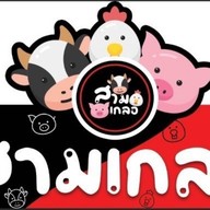 สามเกลอ 7-11 โรงเรียนเมือง