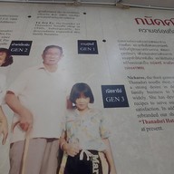 บรรยากาศ ถนัดศรี หาดใหญ่ (Since 1969) ก๋วยเตี๋ยว ถนัดศรี หาดใหญ่ (เจ้าเก่า) Since1969