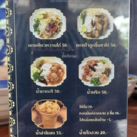 เมนู ขนมจีนแม่เล็ก