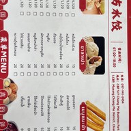 เกี๊ยวแดนเหนือ