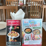 Tee so cool Meetings & Restaurant ตี้ โซคูล