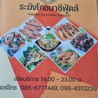 ระฆังโภชนาซีฟู้ดส์