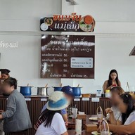 บรรยากาศ ขนมจีนแม่เล็ก