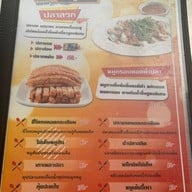 เจ๊ดาปลาลวก