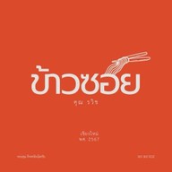 แม่แก้วขนมจีน
