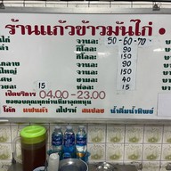 แก้วข้าวมันไก่ บางยี่เรือ
