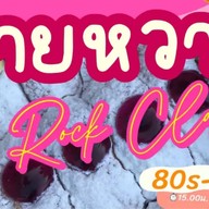 ลูกชิ้นปิ้งเตาถ่าน วัยรุ่น90s สาขา ประชาสงเคราะห์ 36