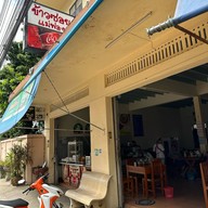 ข้าวซอยแม่ฟอง
