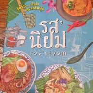 เมนู รสนิยม ท่ามหาราช