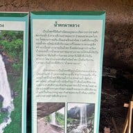วนอุทยานน้ำตกผาหลวง