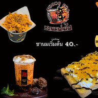 Shong Cha หลัง ม.ข.