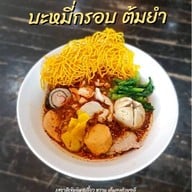 กูฟู ก๋วยเตี๋ยวไก่ไจแอนท์ สาขาหาดใหญ่