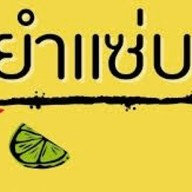 อาหารตามสั่ง พุงโตจัง🤪 บางเลน-บางม่วง