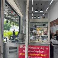 เฮียจู๋ ก๋วยเตี๋ยวต้มยำหมูบะช่อ (ลาดพร้าว71) ลาดพร้าว