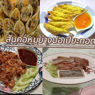 เกี๊ยวทอด ตึก b