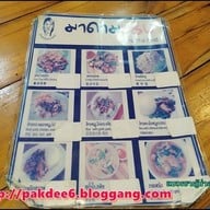 มาดามแซ่บ