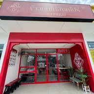 หอมฉุยข้าวมันไก่สิงคโปร์ Express(ฮาลาล) -