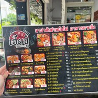 เฮียจู๋ ก๋วยเตี๋ยวต้มยำหมูบะช่อ (ลาดพร้าว71) ลาดพร้าว