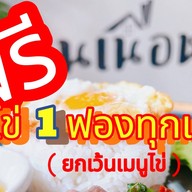 บ้านเนื้อหอม
