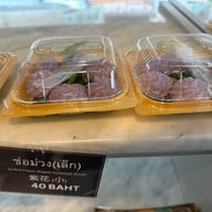 ขนมไทยเก้าพี่น้อง ทาวน์อินทาวน์