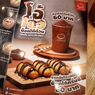 เมนู Waraporn Salapao วิคตอเรีย การ์เด้นส์