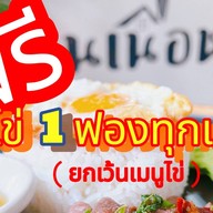 บ้านเนื้อหอม