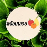 ทอดกรอบ Crispy fried